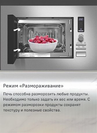 фото: Микроволновая печь Maunfeld JBMO820GS01