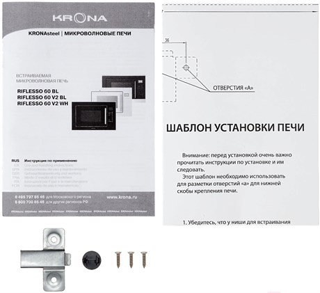 фото: Микроволновая печь Krona Riflesso 60 WH V2