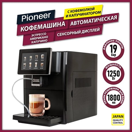 фото: Кофемашина Pioneer CMA14C