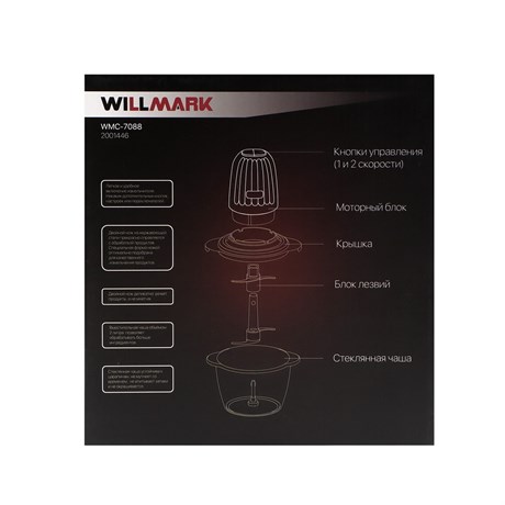 фото: Измельчитель Willmark WMC-7088 пурпурный