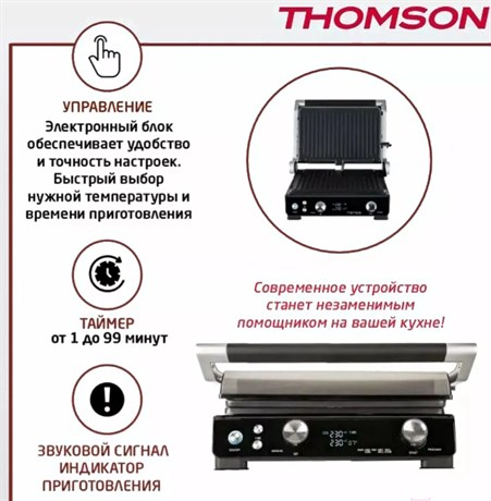 фото: Гриль THOMSON GC30E01