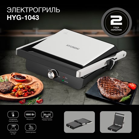 фото: Гриль Hyundai HYG-1043
