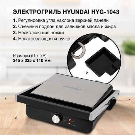 фото: Гриль Hyundai HYG-1043
