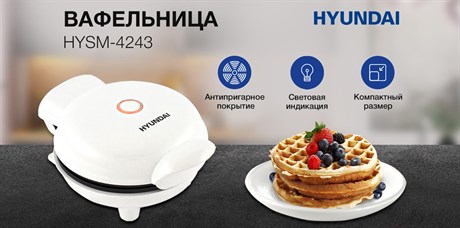 фото: Вафельница Hyundai HYSM-4243