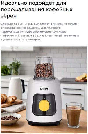 фото: Блендер Kitfort KT-3517