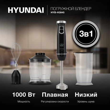 фото: Блендер Hyundai HYB-H3845