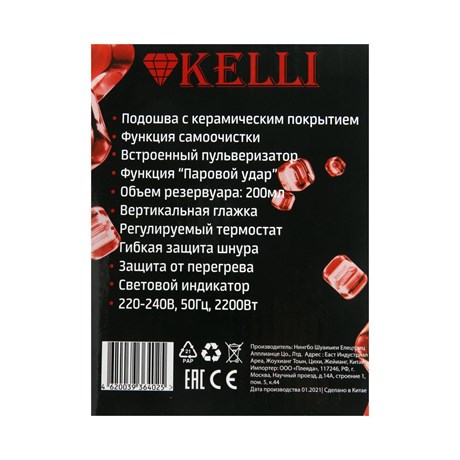 фото: Утюг Kelli KL-1642