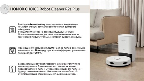 фото: Пылесос Honor Choice Robot Cleaner R2s Plus ROB-01s