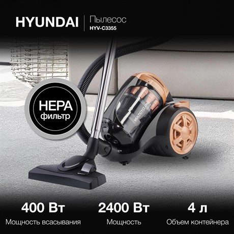 фото: Пылесос Hyundai HYV-C3355
