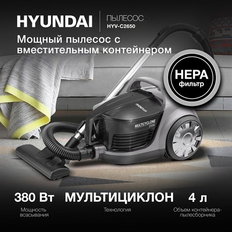 фото: Пылесос Hyundai HYV-C2650
