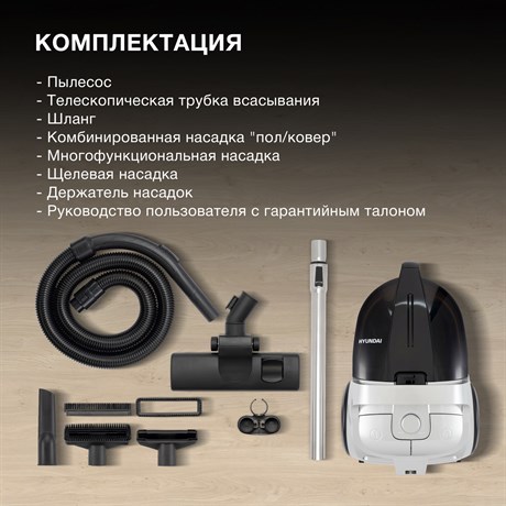 фото: Пылесос Hyundai HYV-C2650