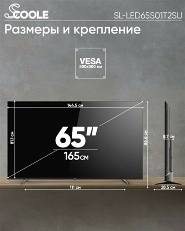 фото: Телевизор Scoole SL-LED65S01T2SU