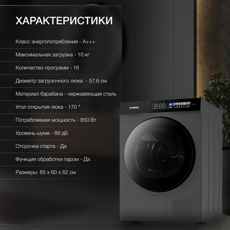фото: Сушильная машина Hyundai DFE9430