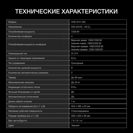 фото: Варочная панель Hyundai HHI 6741 BG