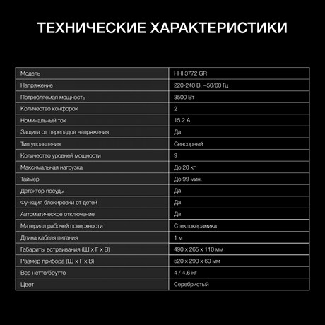 фото: Варочная панель Hyundai HHI 3772 GR