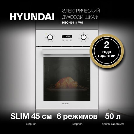 фото: Духовой шкаф Hyundai HEO 45411 WG