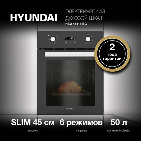фото: Духовой шкаф Hyundai HEO 45411 BG