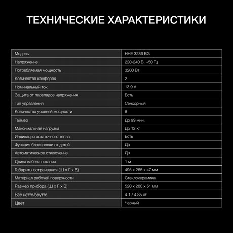 фото: Варочная панель Hyundai HHE 3286 BG
