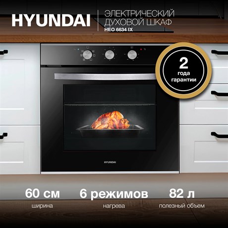 фото: Духовой шкаф Hyundai HEO 6634 IX