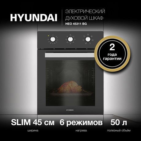 фото: Духовой шкаф Hyundai HEO 45311 BG