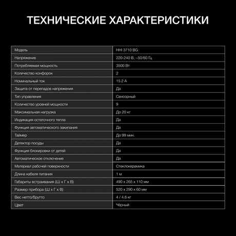 фото: Варочная панель Hyundai HHI 3710 BG