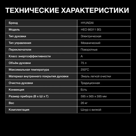 фото: Духовой шкаф Hyundai HEO 66311 BG