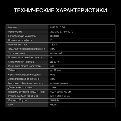 фото: Варочная панель Hyundai HHE 3210 BG