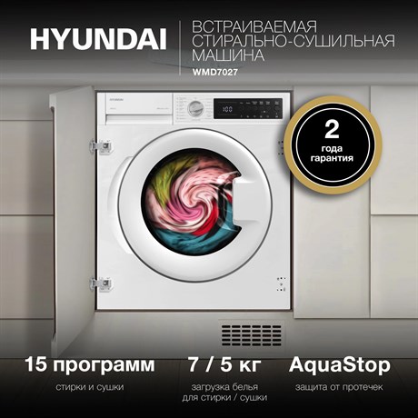 фото: Стиральная машина Hyundai WMD7027