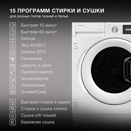 фото: Стиральная машина Hyundai WMD7027