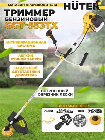 фото: Триммер Huter GGT-553TX
