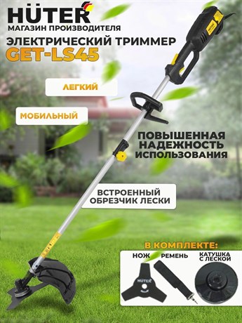фото: Триммер Huter GET-LS45