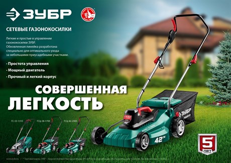 фото: Газонокосилка Зубр ГС-33-1310