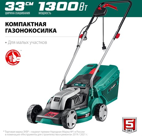 фото: Газонокосилка Зубр ГС-33-1310