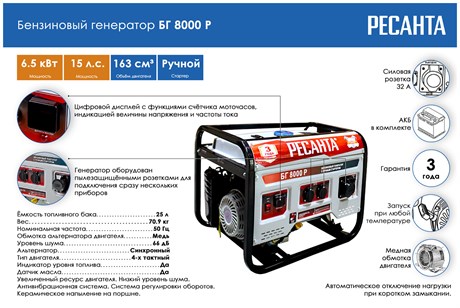 фото: Генератор Ресанта БГ 8000Р