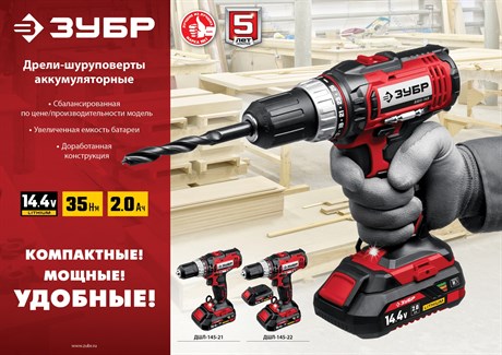 фото: Дрель-шуруповерт Зубр ДШЛ-145-22