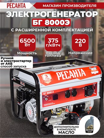 фото: Генератор Ресанта БГ 8000Э
