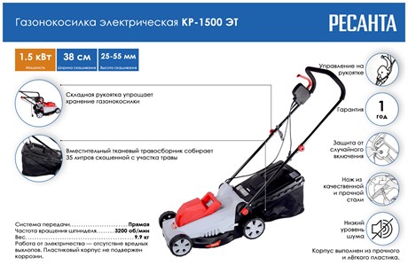 фото: Газонокосилка Ресанта КР-1500 ЭТ