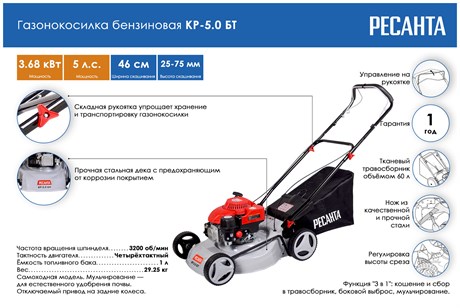 фото: Газонокосилка Ресанта КР-5.0 БТ