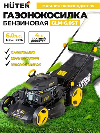 фото: Газонокосилка Huter GLM-6.0ST