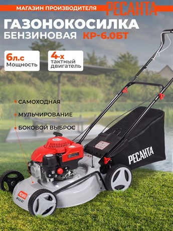 фото: Газонокосилка Ресанта КР-6.0 БТ