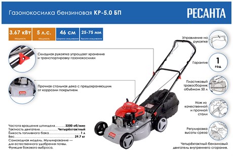фото: Газонокосилка Ресанта КР-5.0 БП