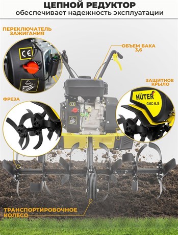 фото: Культиватор Huter GMC-6.5