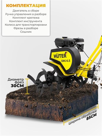 фото: Культиватор Huter GMC-6.5