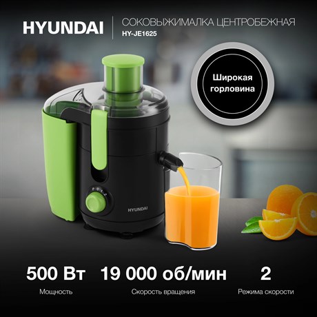 фото: Соковыжималка Hyundai HY-JE1625