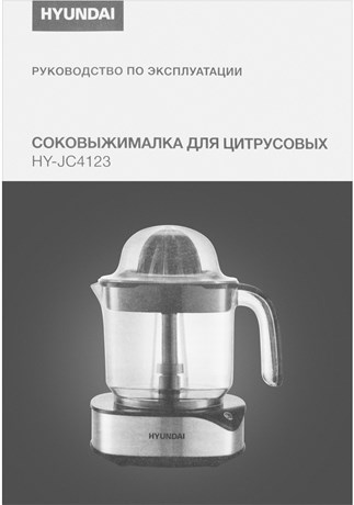 фото: Соковыжималка Hyundai HY-JC4123