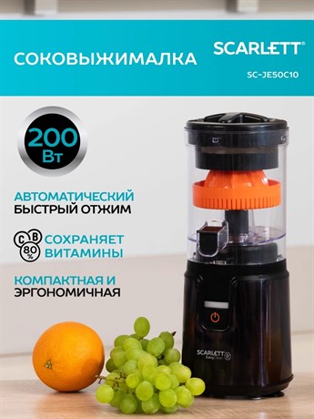 фото: Соковыжималка Scarlett SC-JE50C10