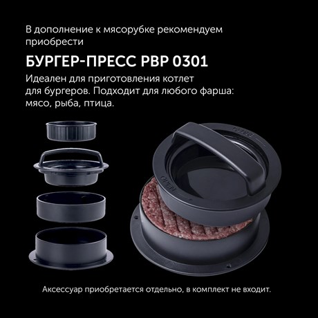 фото: Мясорубка Polaris PMG 2582