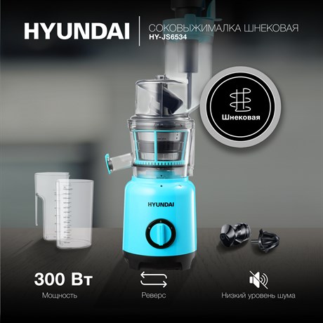 фото: Соковыжималка Hyundai HY-JS6534