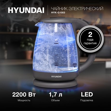 фото: Электрический чайник Hyundai HYK-G1003