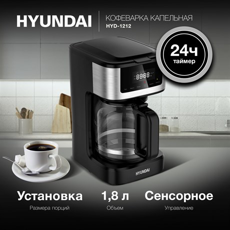 фото: Кофеварка Hyundai HYD-1212